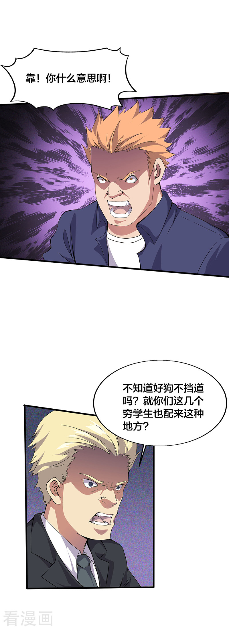 第12话请问您需要服务吗？-异能少年王-破界互动（第10张）